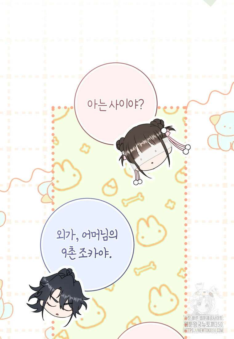 무림세가 천대받는 손녀 딸이 되었다 70화 14
