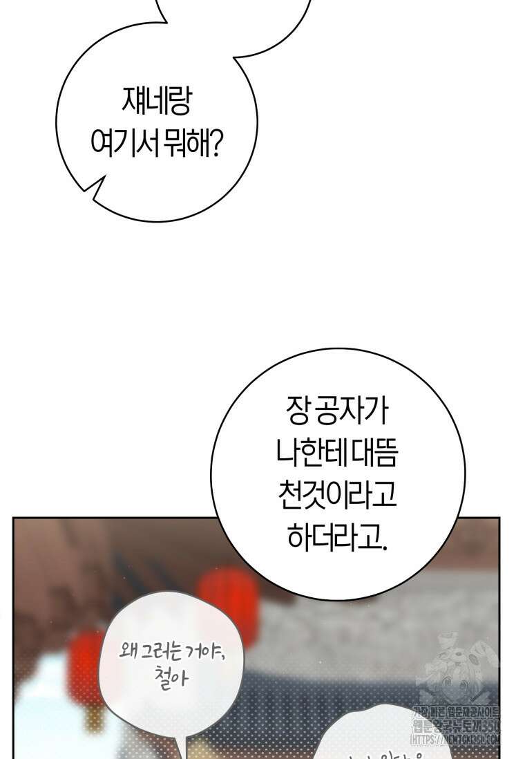 무림세가 천대받는 손녀 딸이 되었다 70화 19