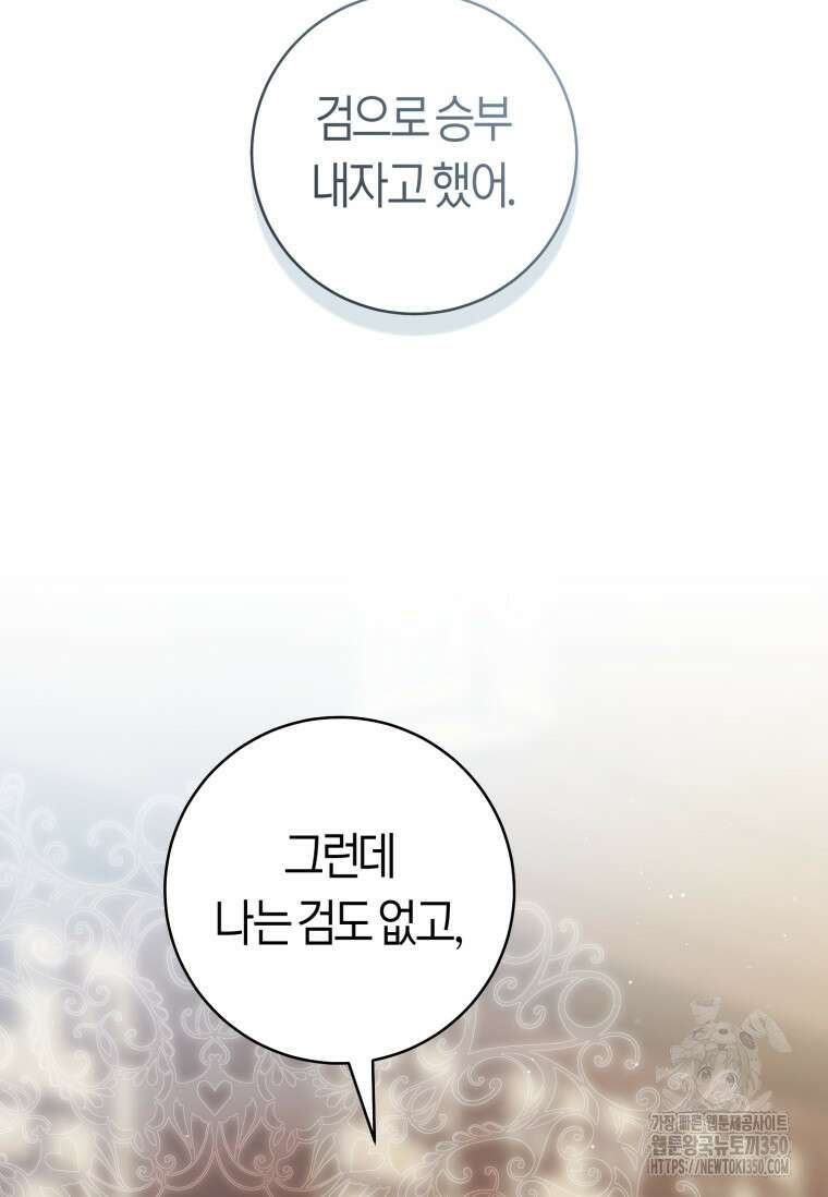 무림세가 천대받는 손녀 딸이 되었다 70화 22