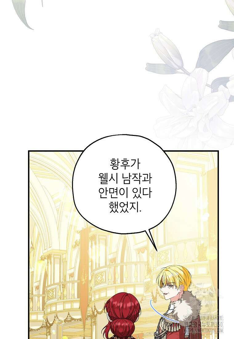 입양된 며느리는 파양을 준비합니다 83화 3