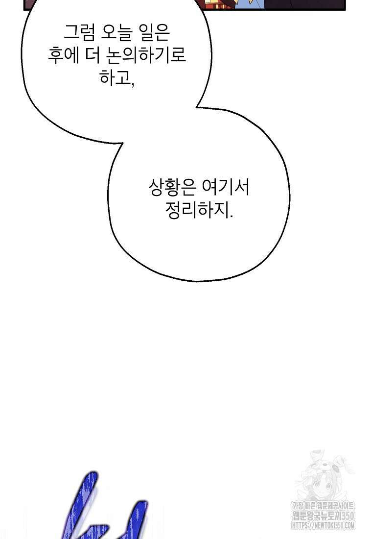 입양된 며느리는 파양을 준비합니다 83화 9