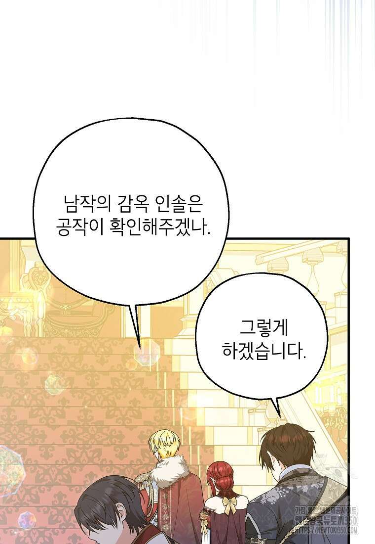 입양된 며느리는 파양을 준비합니다 83화 12