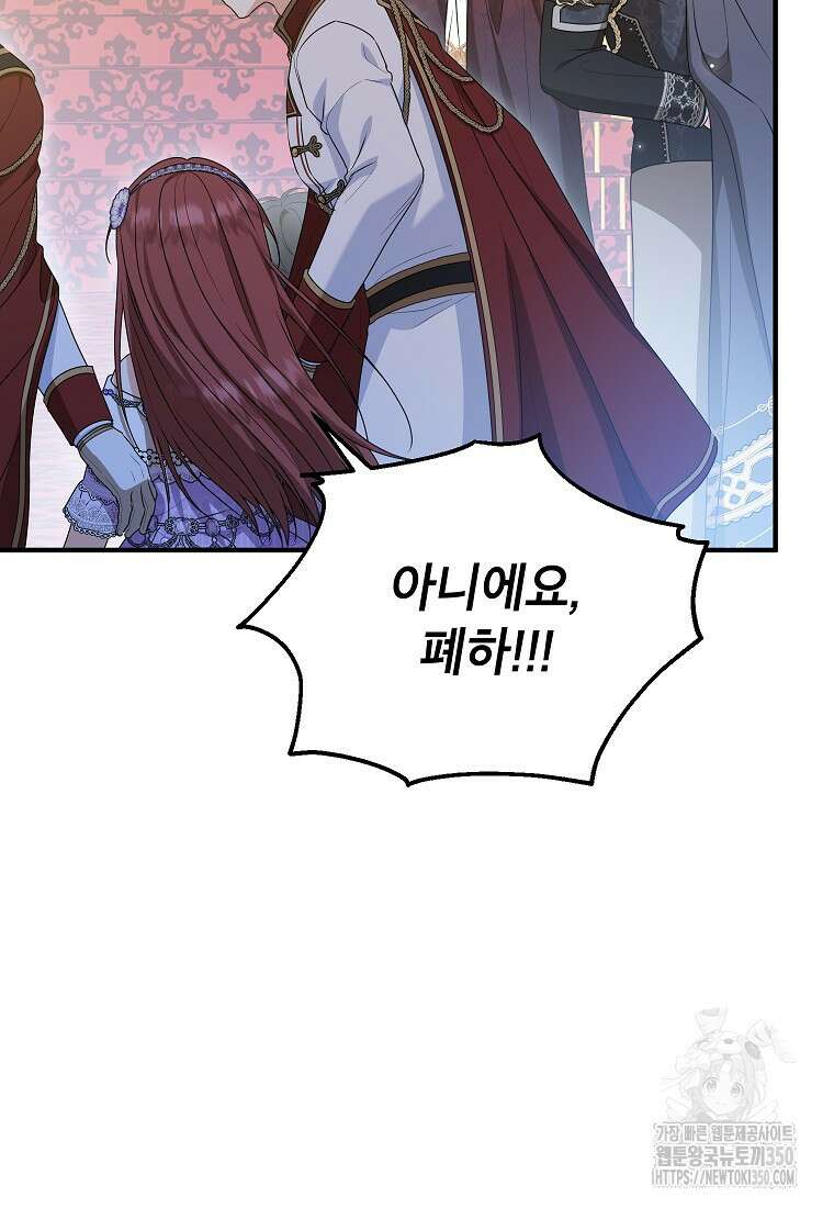 입양된 며느리는 파양을 준비합니다 83화 13
