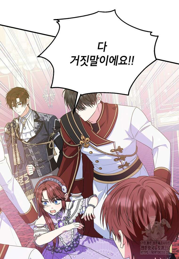 입양된 며느리는 파양을 준비합니다 83화 14