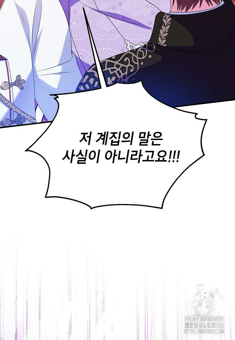 입양된 며느리는 파양을 준비합니다 83화 15