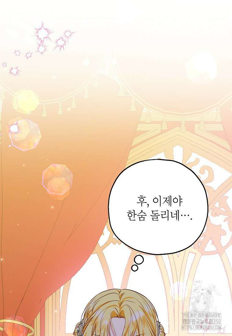 입양된 며느리는 파양을 준비합니다 83화 19