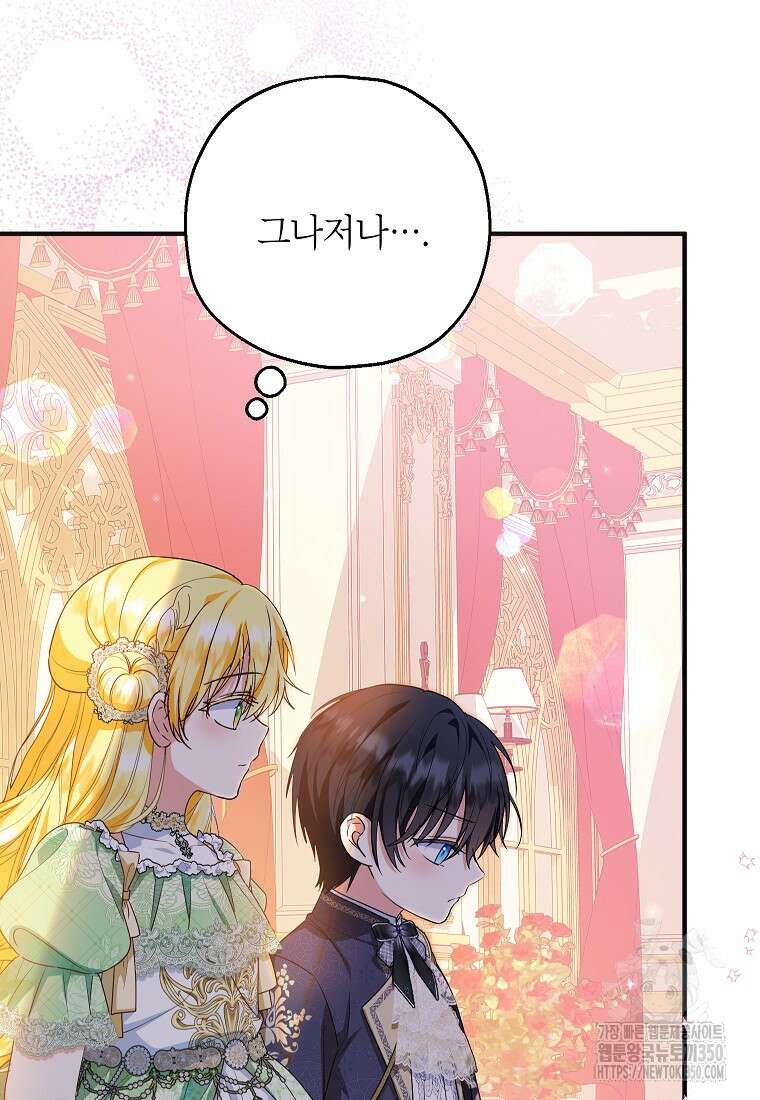 입양된 며느리는 파양을 준비합니다 83화 21