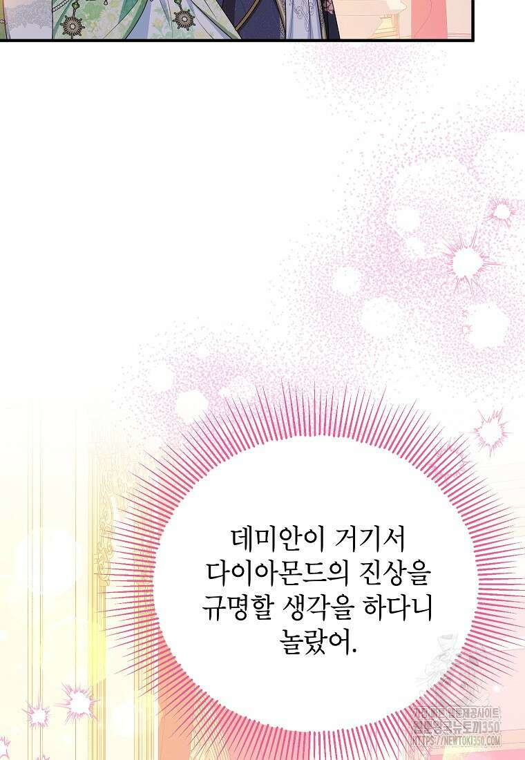 입양된 며느리는 파양을 준비합니다 83화 22