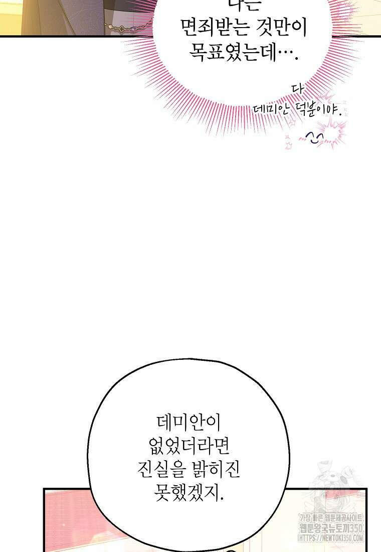 입양된 며느리는 파양을 준비합니다 83화 24