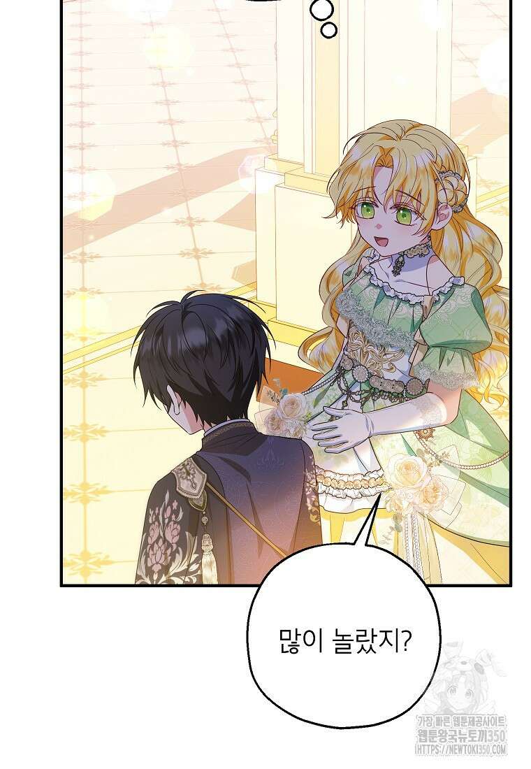 입양된 며느리는 파양을 준비합니다 83화 25