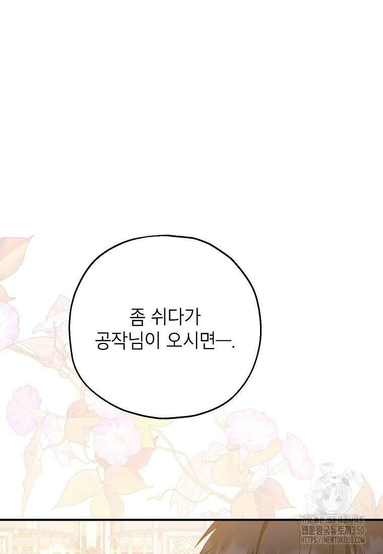 입양된 며느리는 파양을 준비합니다 83화 26