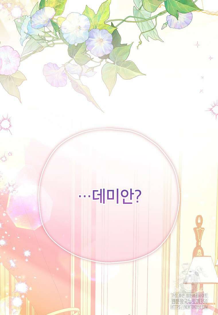 입양된 며느리는 파양을 준비합니다 83화 31