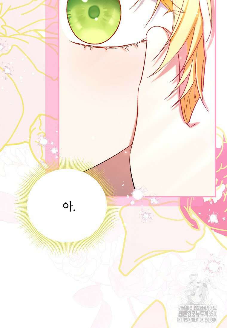 입양된 며느리는 파양을 준비합니다 83화 39