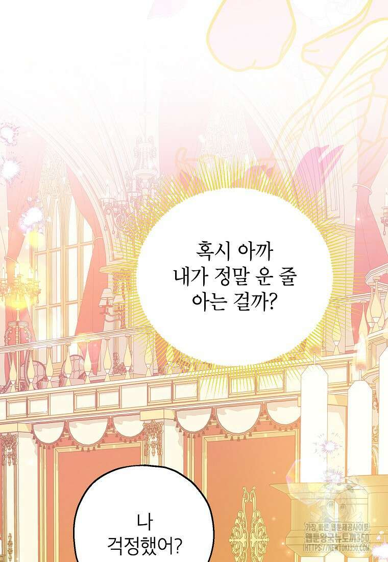 입양된 며느리는 파양을 준비합니다 83화 40