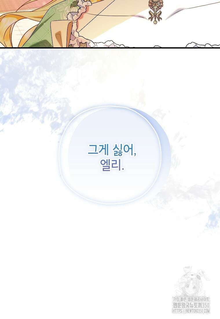 입양된 며느리는 파양을 준비합니다 83화 44