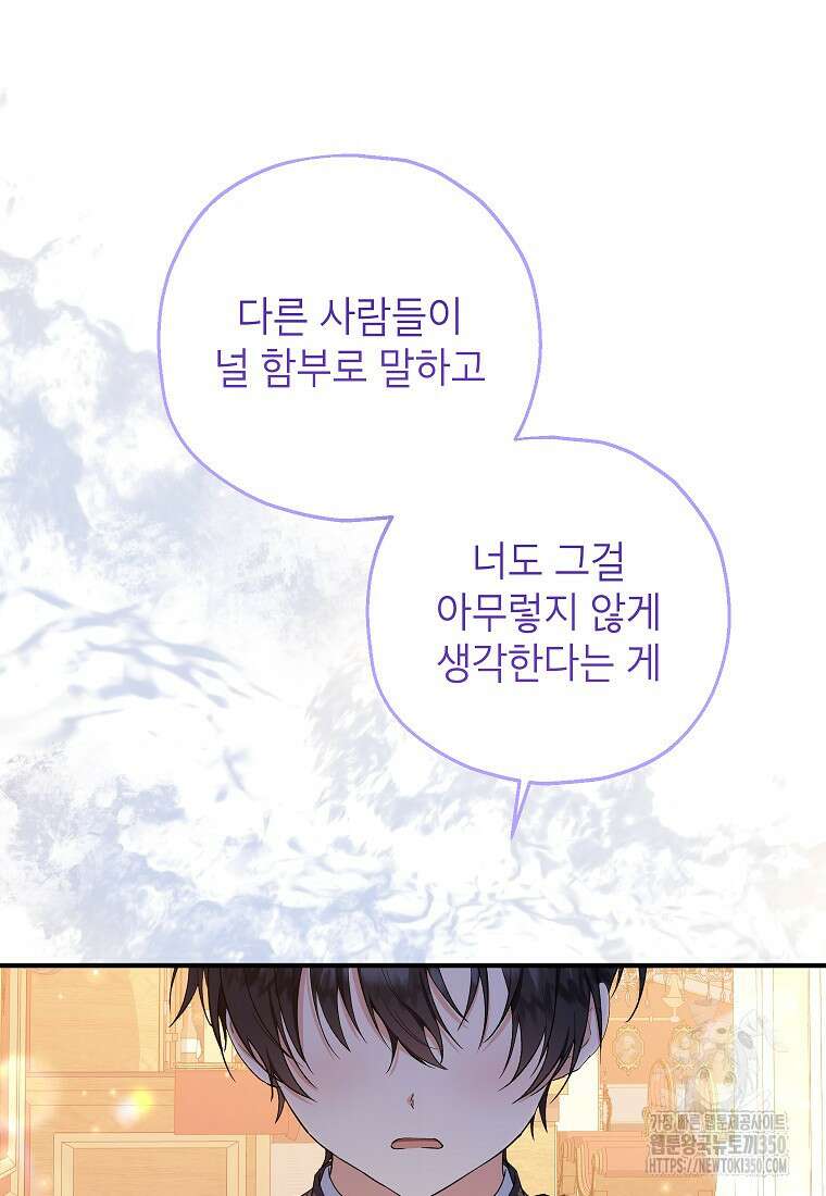 입양된 며느리는 파양을 준비합니다 83화 45