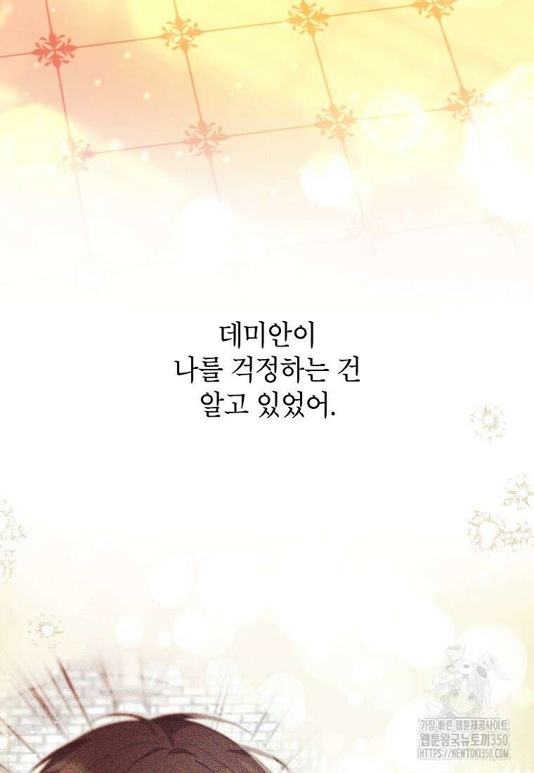 입양된 며느리는 파양을 준비합니다 83화 50