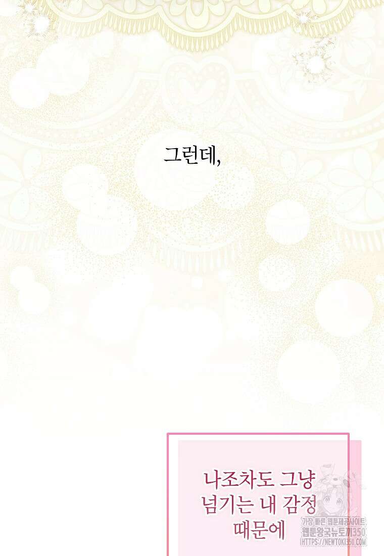 입양된 며느리는 파양을 준비합니다 83화 53