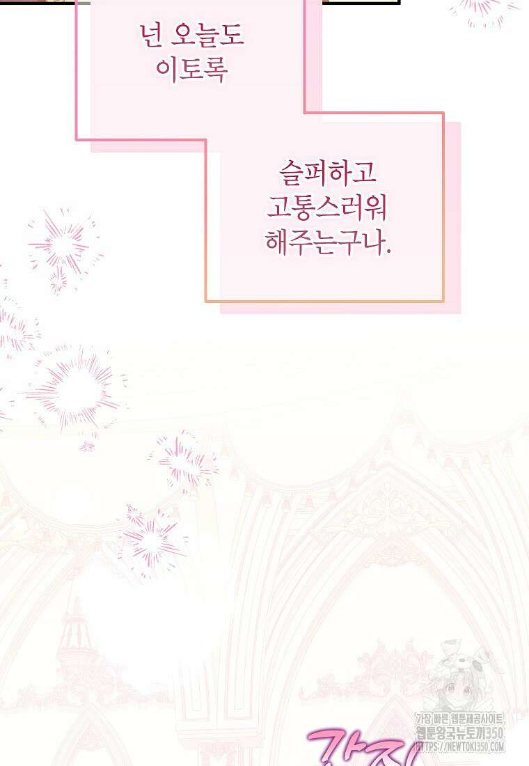 입양된 며느리는 파양을 준비합니다 83화 55