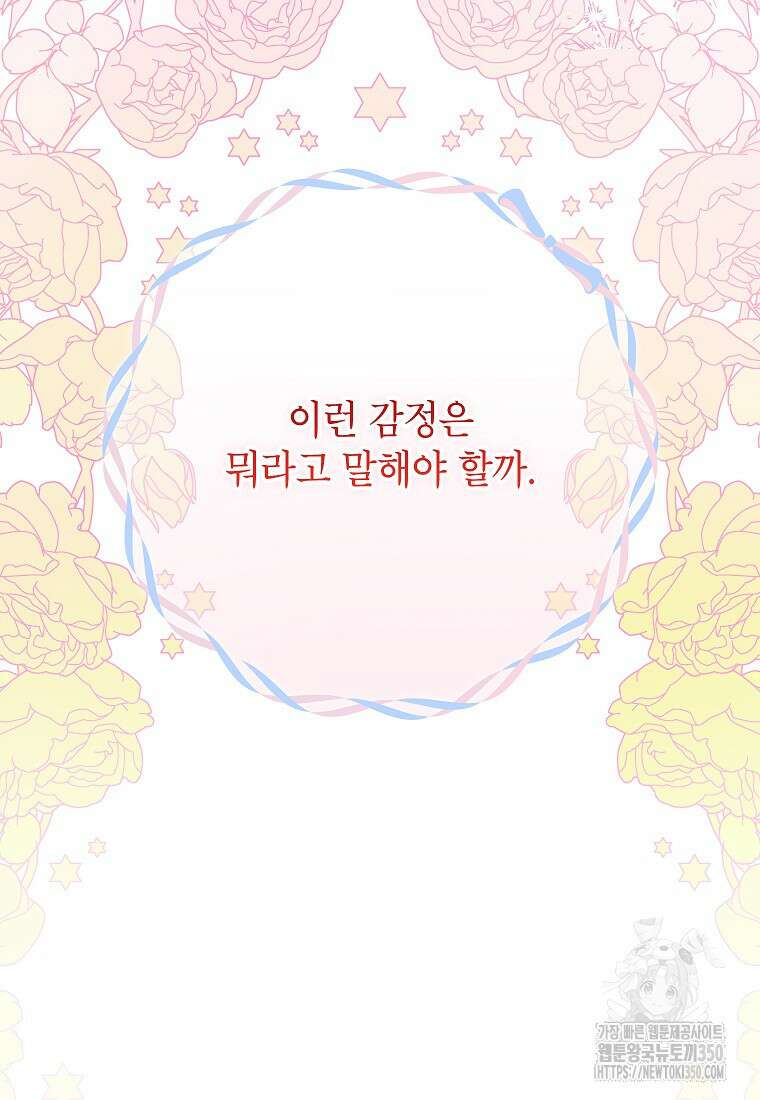 입양된 며느리는 파양을 준비합니다 83화 57