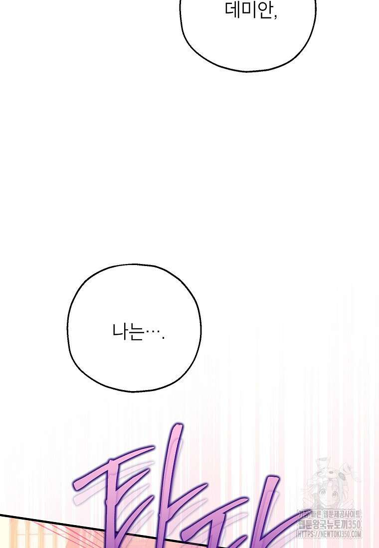 입양된 며느리는 파양을 준비합니다 83화 59