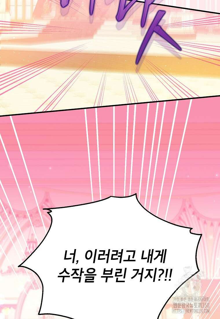 입양된 며느리는 파양을 준비합니다 83화 60