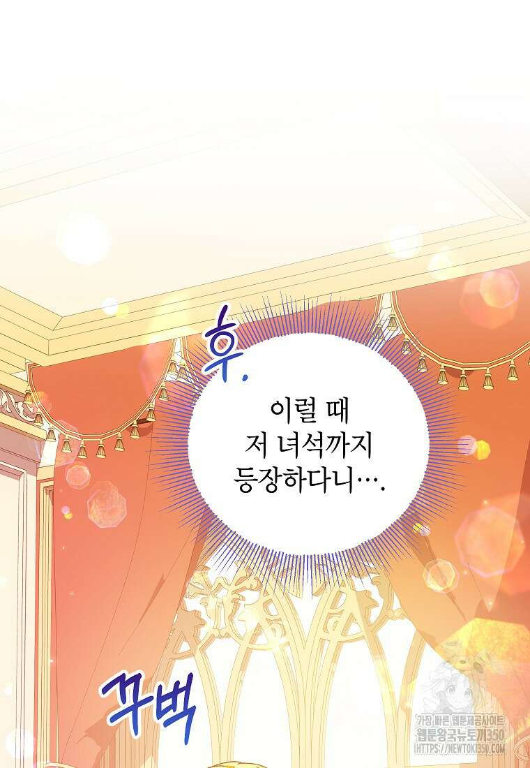 입양된 며느리는 파양을 준비합니다 83화 62