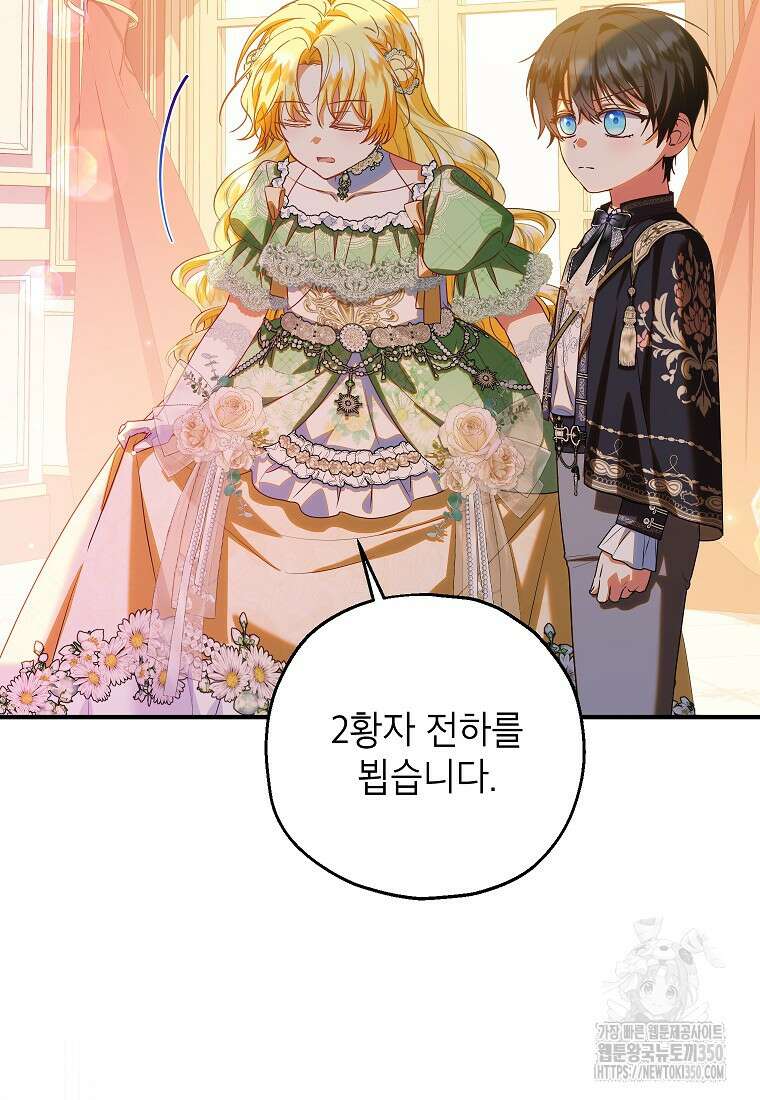 입양된 며느리는 파양을 준비합니다 83화 63
