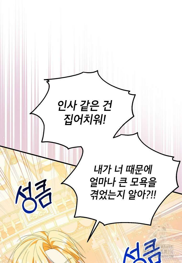 입양된 며느리는 파양을 준비합니다 83화 64