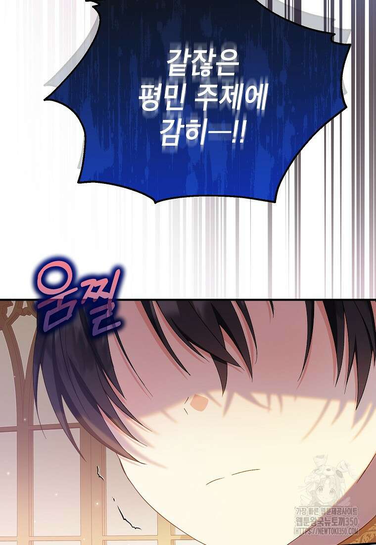 입양된 며느리는 파양을 준비합니다 83화 66
