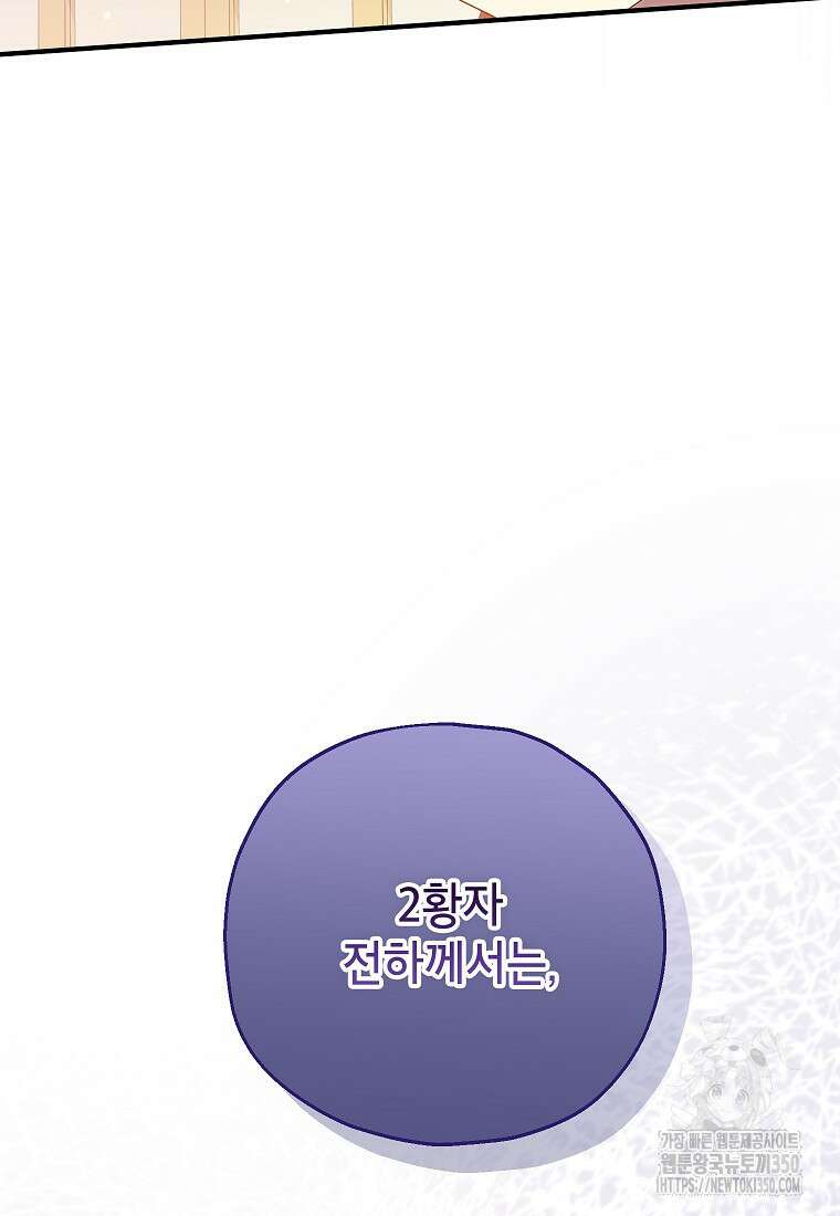 입양된 며느리는 파양을 준비합니다 83화 67
