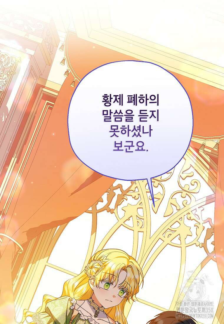 입양된 며느리는 파양을 준비합니다 83화 70