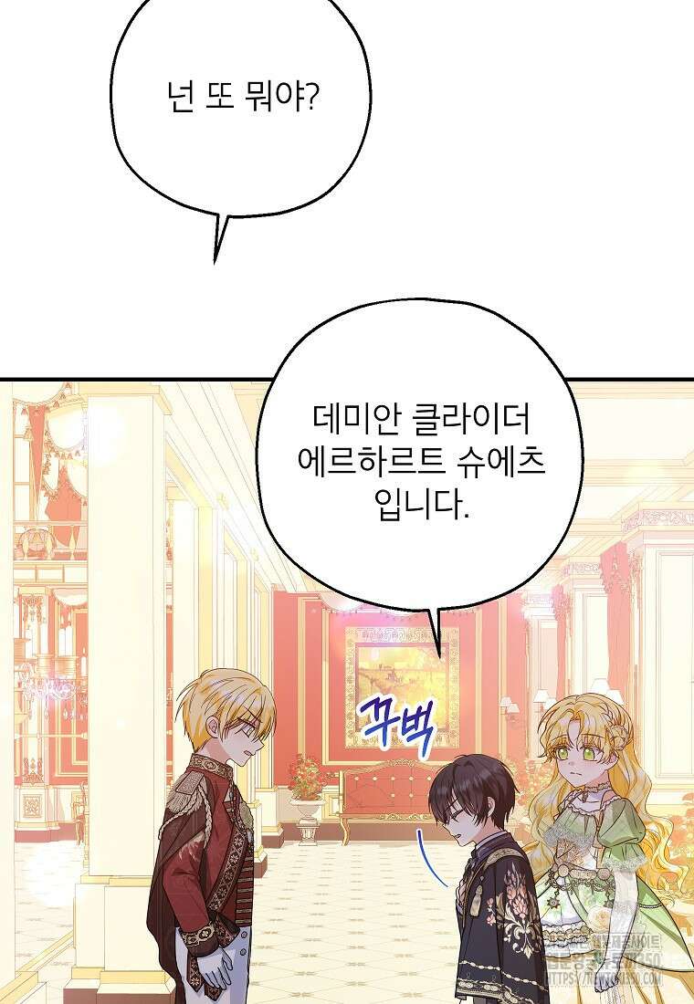 입양된 며느리는 파양을 준비합니다 83화 72