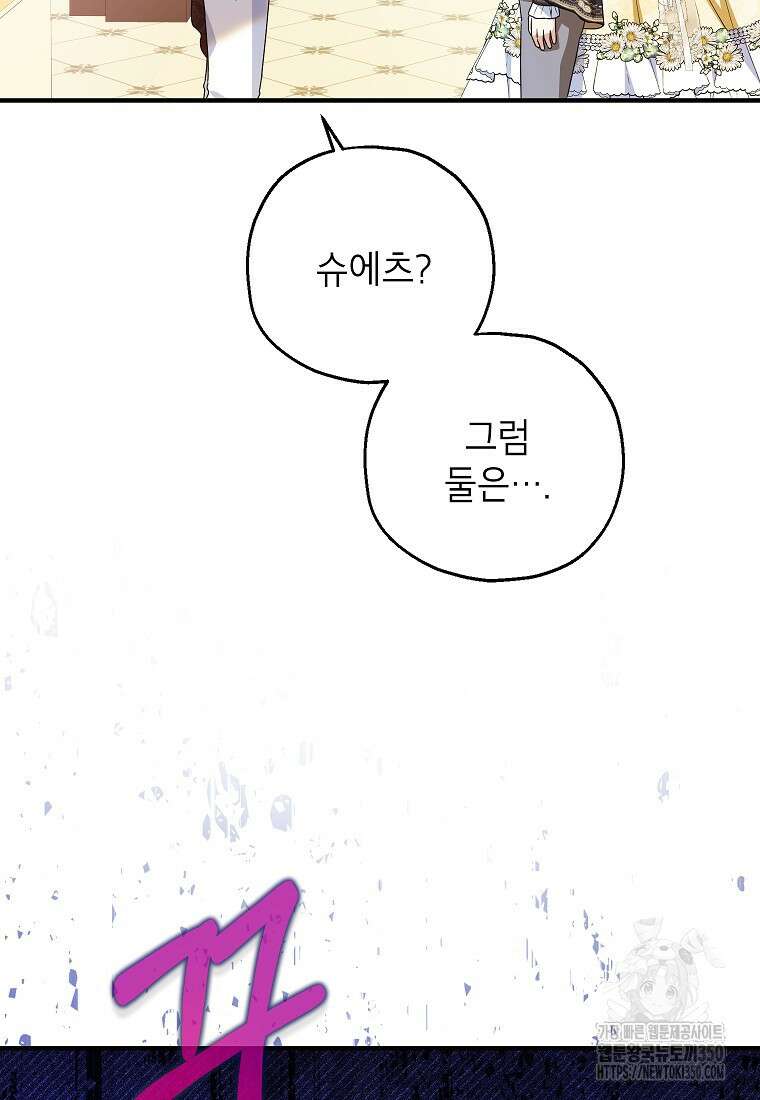 입양된 며느리는 파양을 준비합니다 83화 73