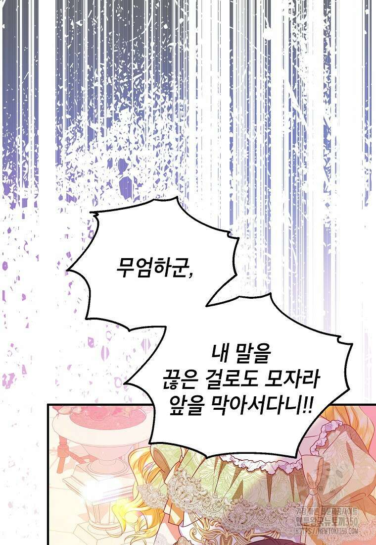 입양된 며느리는 파양을 준비합니다 83화 75