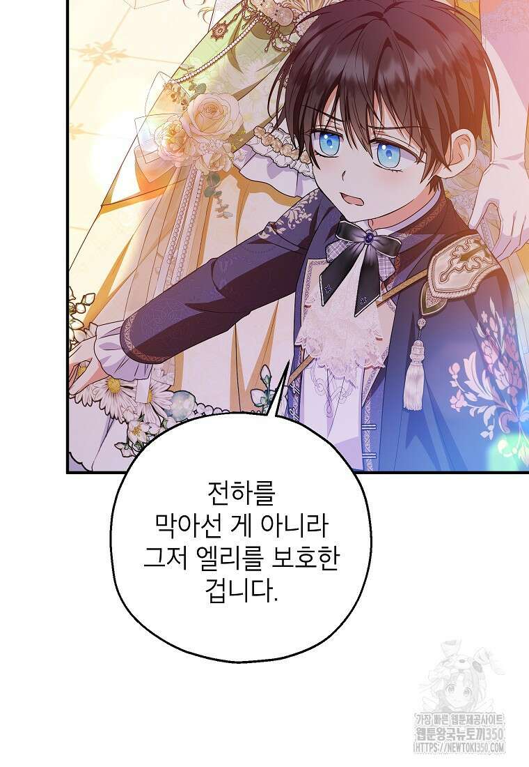 입양된 며느리는 파양을 준비합니다 83화 76
