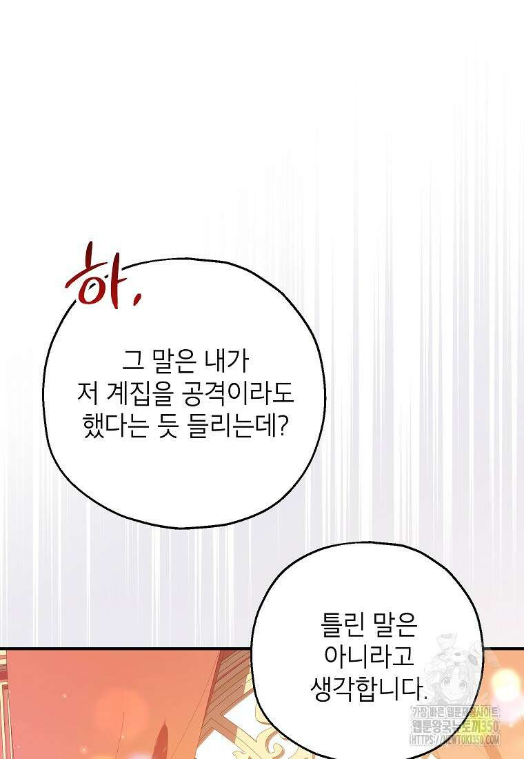 입양된 며느리는 파양을 준비합니다 83화 77
