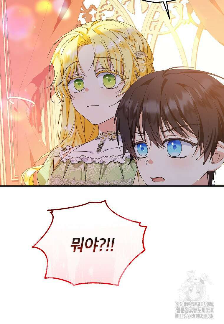 입양된 며느리는 파양을 준비합니다 83화 78
