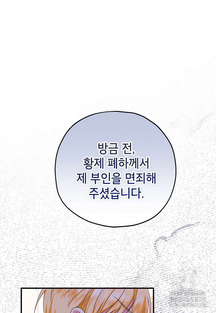 입양된 며느리는 파양을 준비합니다 83화 79
