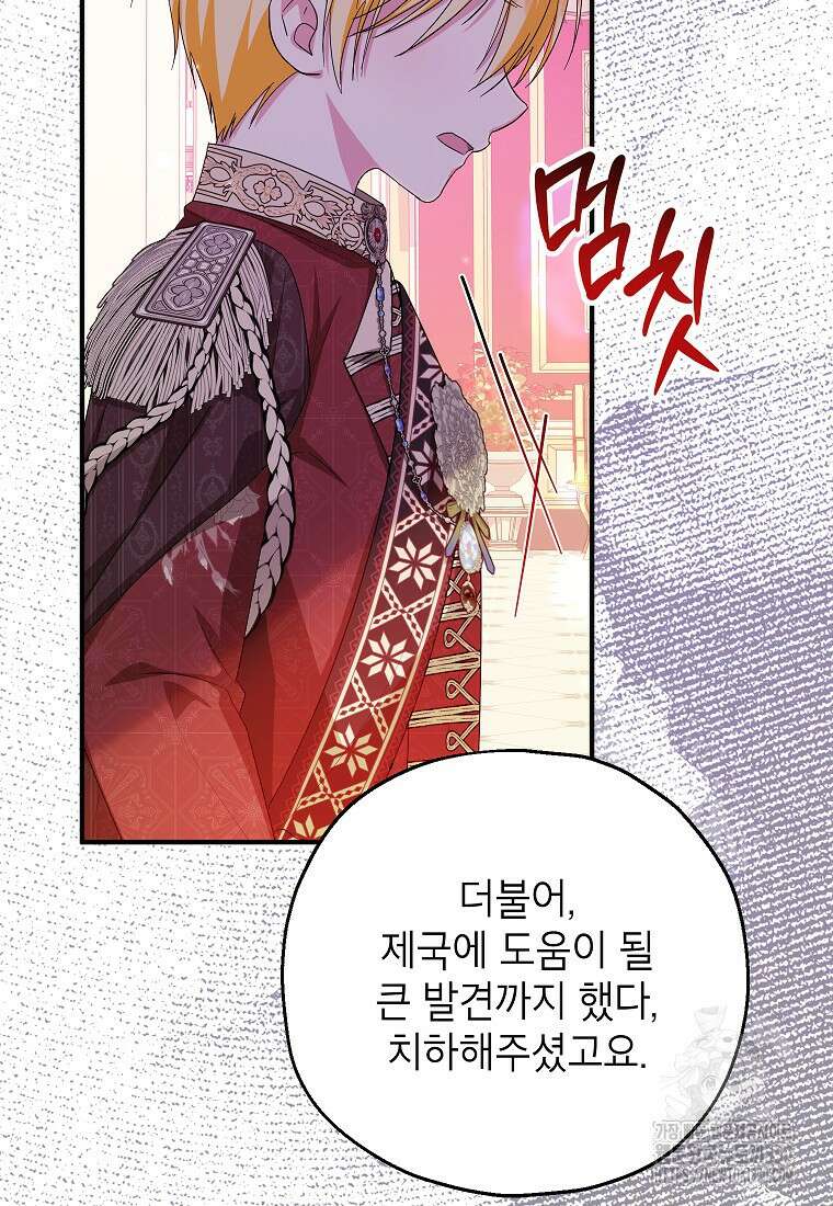 입양된 며느리는 파양을 준비합니다 83화 80