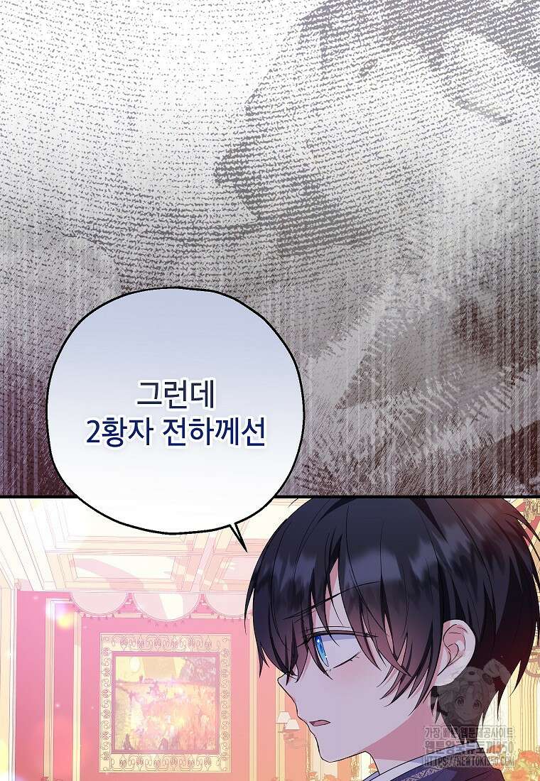 입양된 며느리는 파양을 준비합니다 83화 81