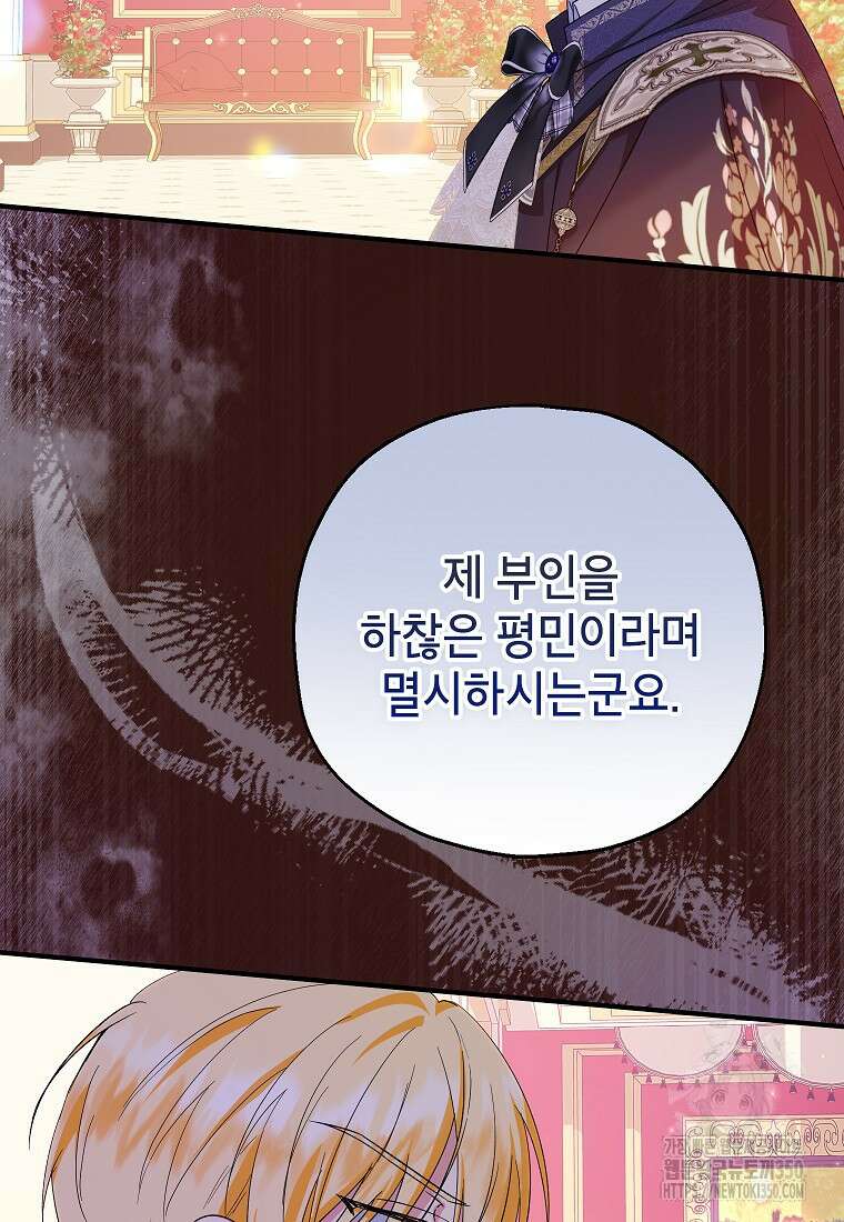 입양된 며느리는 파양을 준비합니다 83화 82
