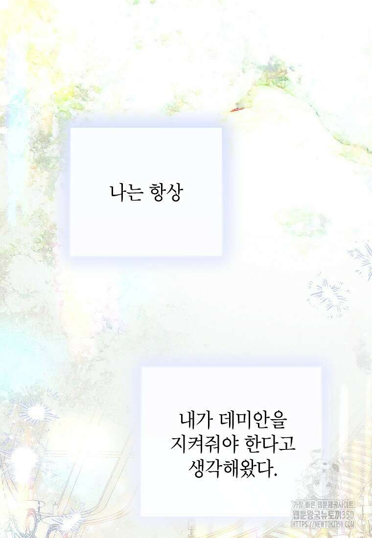 입양된 며느리는 파양을 준비합니다 83화 86