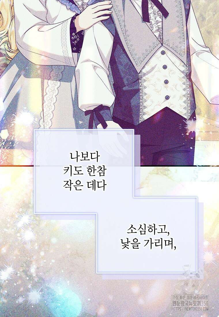 입양된 며느리는 파양을 준비합니다 83화 88