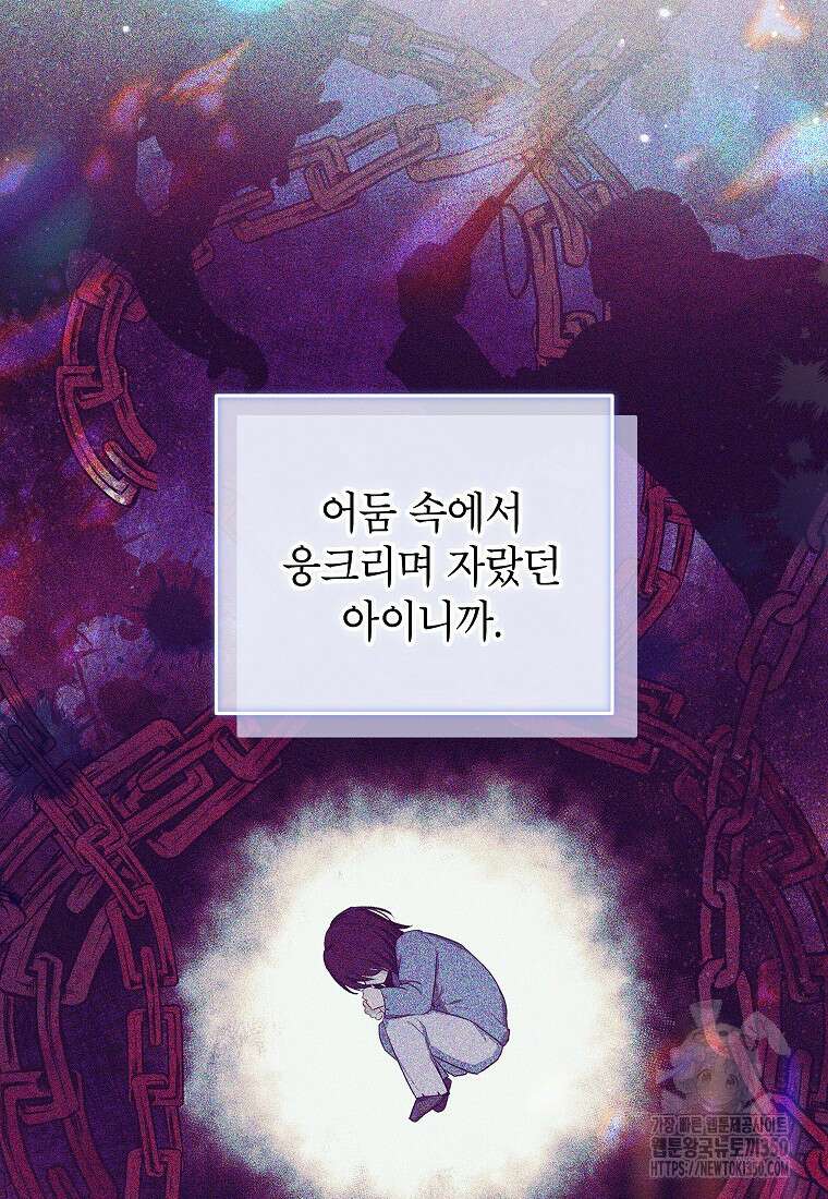 입양된 며느리는 파양을 준비합니다 83화 89