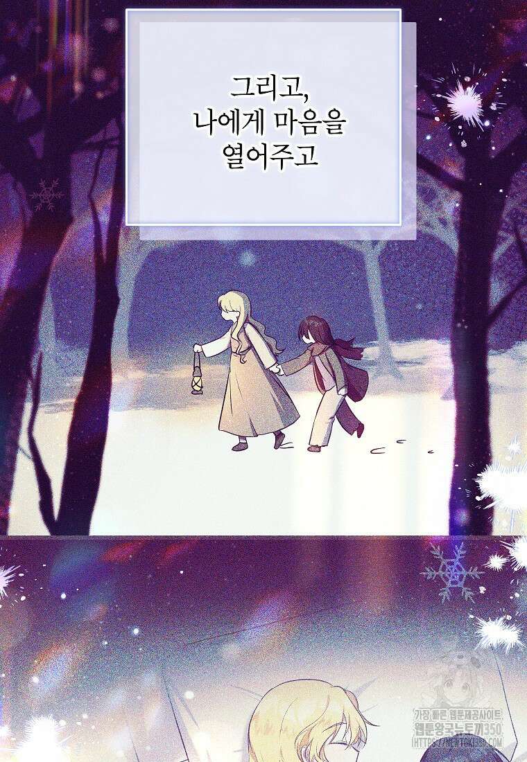 입양된 며느리는 파양을 준비합니다 83화 91