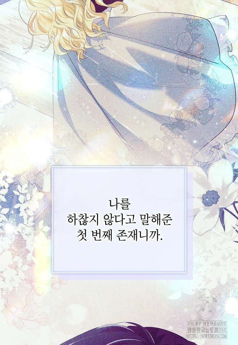 입양된 며느리는 파양을 준비합니다 83화 94