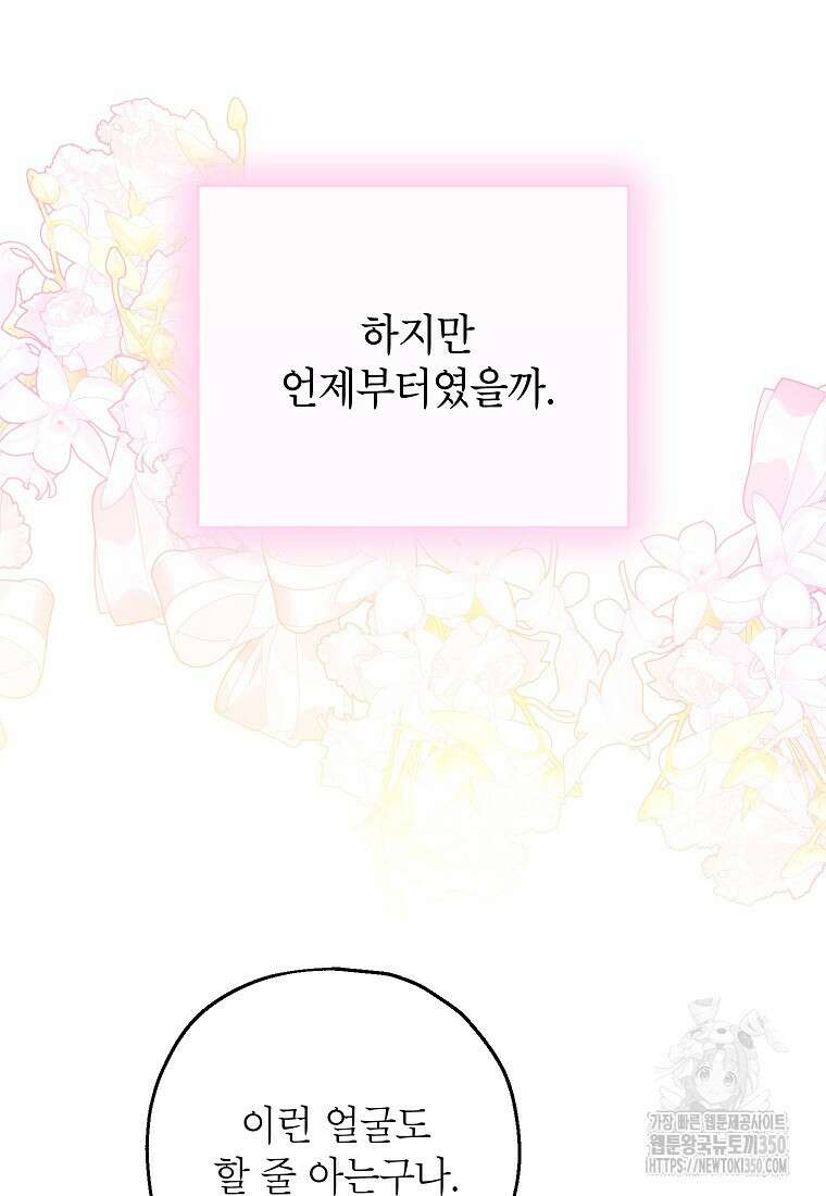 입양된 며느리는 파양을 준비합니다 83화 97