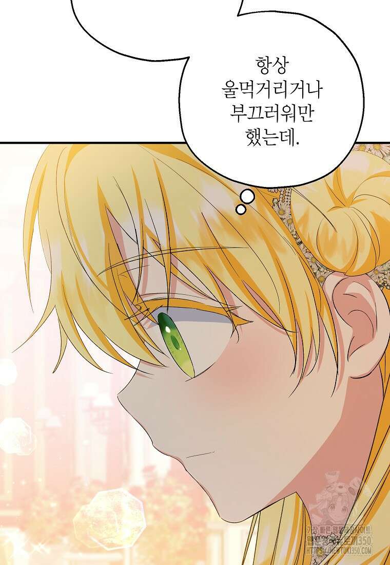 입양된 며느리는 파양을 준비합니다 83화 98