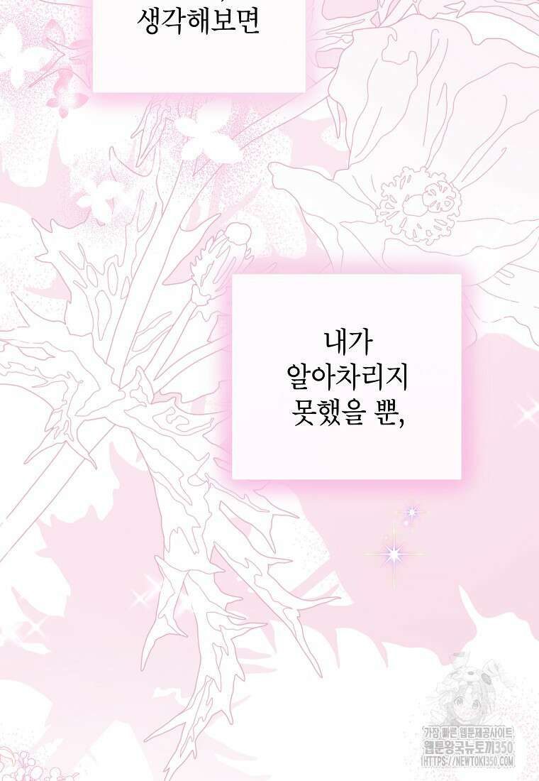 입양된 며느리는 파양을 준비합니다 83화 100